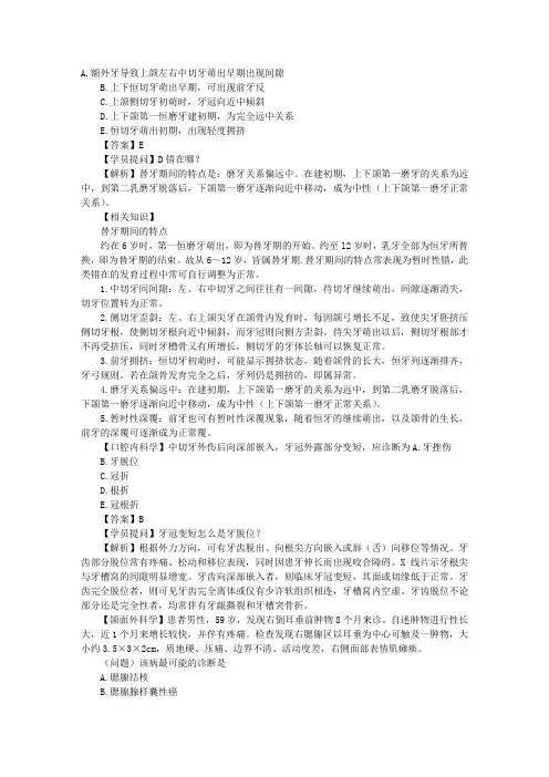 2010年口腔助理考试疑难问题及解答(7)