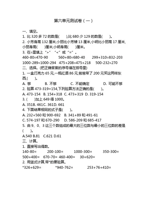 苏教版二年级数学两、三位数的加法和减法测试题及答案