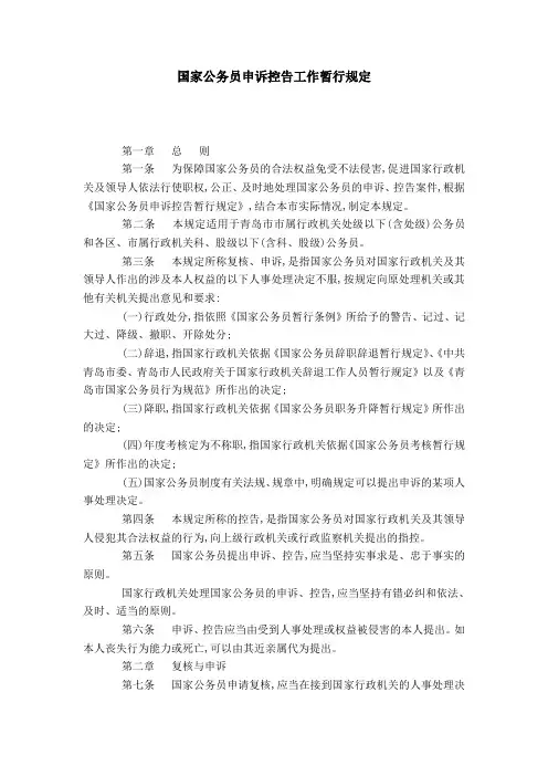 国家公务员申诉控告工作暂行规定