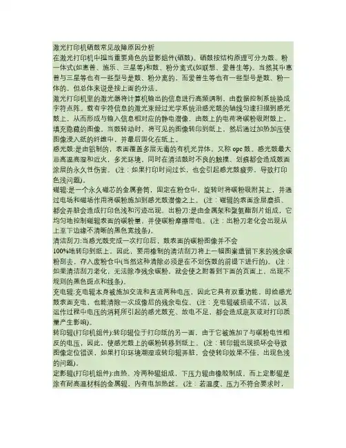 激光打印机硒鼓常见故障原因分析讲解
