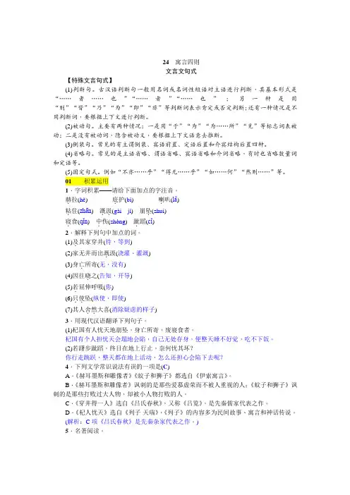 【名师打造】人教版七年级语文上册 (2016部编版)同步分层提分精练_24 寓言四则