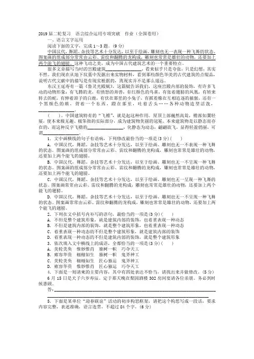 2019届高考语文二轮复习语言综合运用专项突破作业(全国卷用)