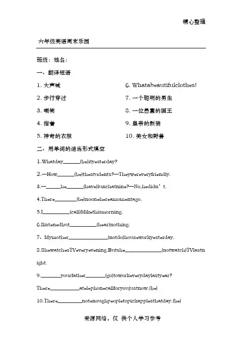译林版英语六年级上册U1《The king’s new clothes》 单元测试题