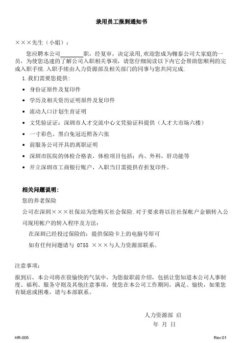 员工报到通知书