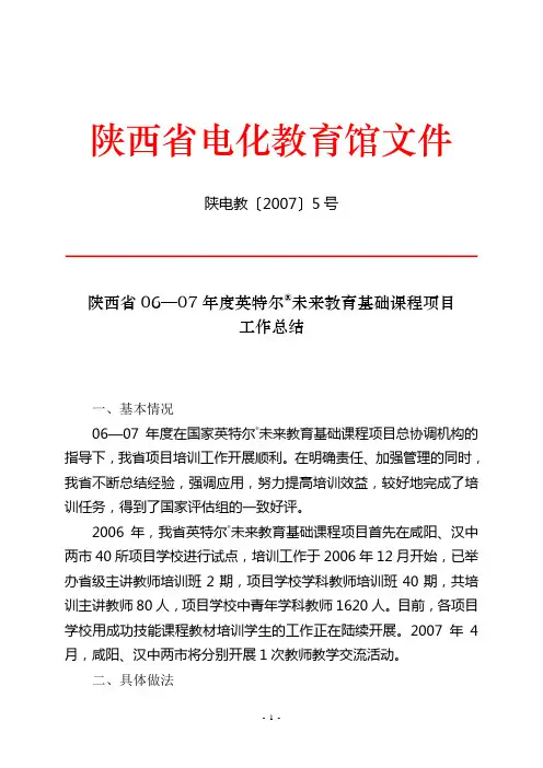 陕西省电化教育馆文件