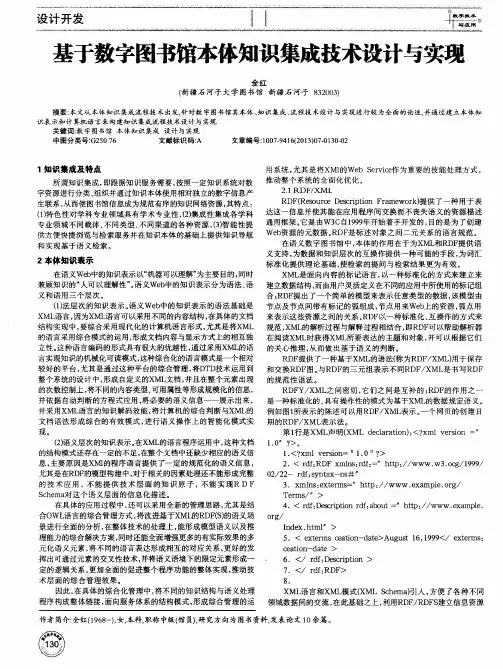 基于数字图书馆本体知识集成技术设计与实现
