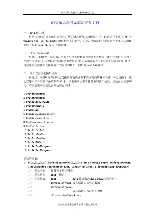 MCGS嵌入版设备驱动开发文档