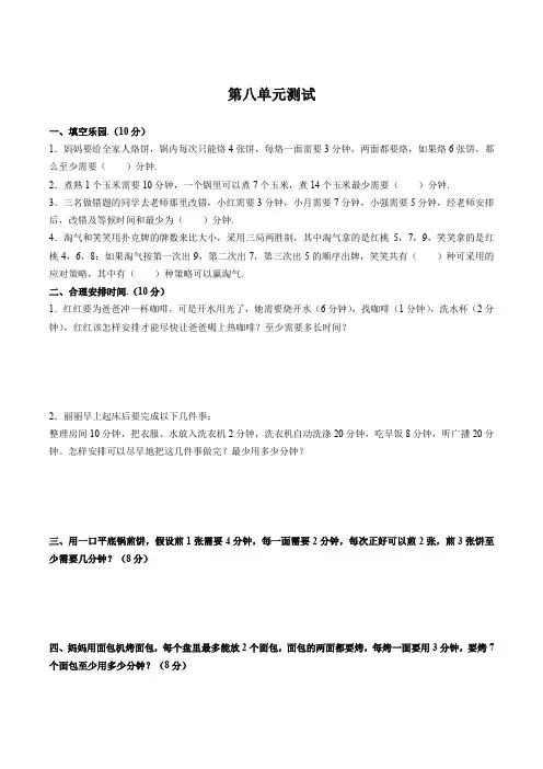 四年级上册数学试题-第八单元测试 人教新课标(2014秋)含答案