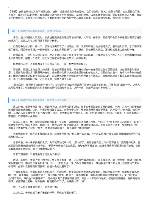 两分钟幼儿童话小故事【四篇】