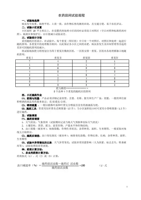 农药田间试验要求
