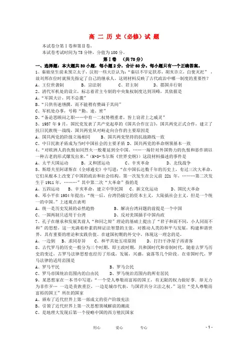 江苏省扬州市高二历史学业水平测试模拟试卷(2)