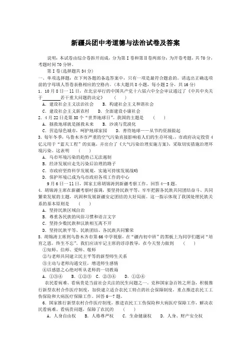 新疆兵团中考道德与法治试卷及答案