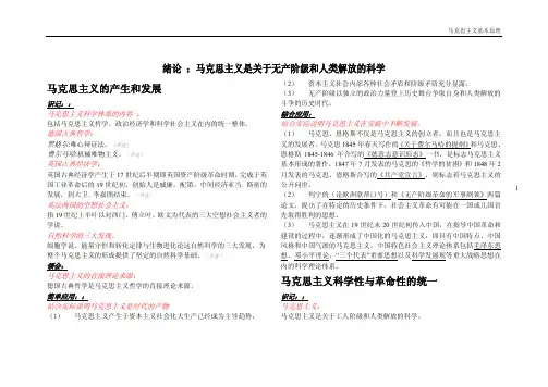 马克思主义基本原理（精品pdf）