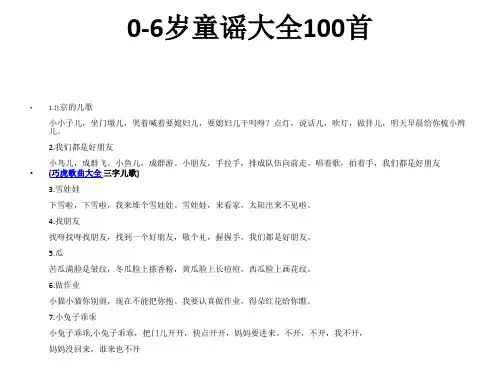 0-6岁童谣大全100首