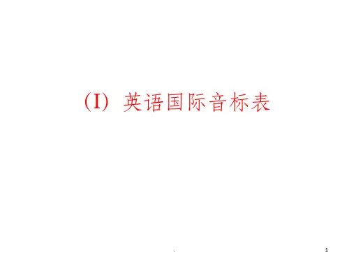 英语国际音标表