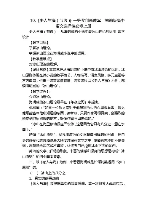 《老人与海(节选)》一等奖创新教案  统编版高中语文选择性必修上册