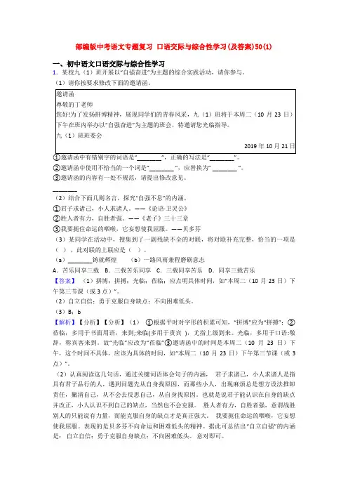 部编版中考语文专题复习 口语交际与综合性学习(及答案)50(1)
