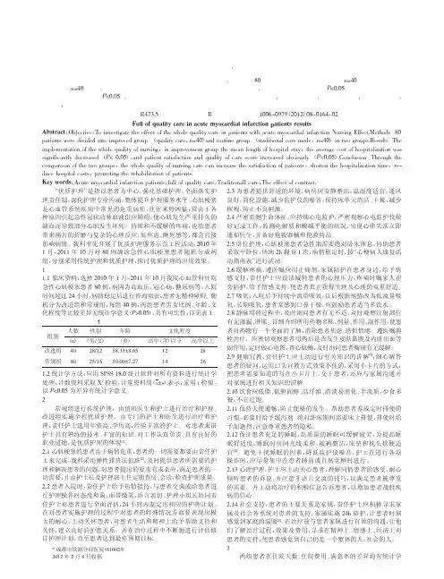 全程优质护理在急性心肌梗塞患者中应用论文效果