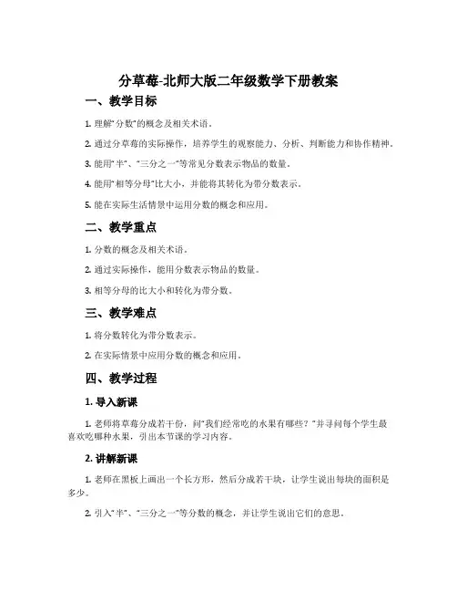 分草莓-北师大版二年级数学下册教案