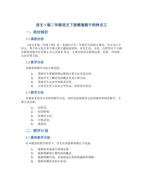 语文S版二年级语文下册教案能干的钟点工