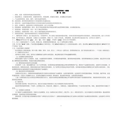 食品质量管理习题集