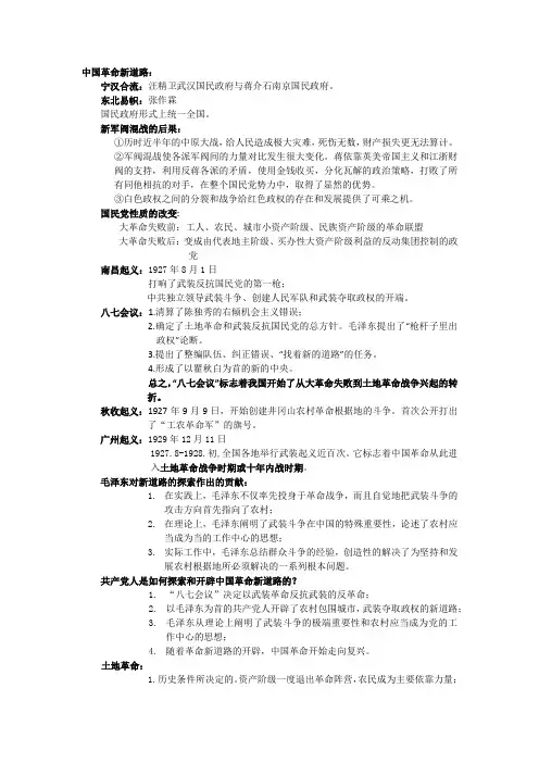 中国革命新道路