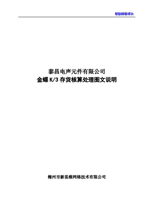 金蝶存货核算处理图文说明.