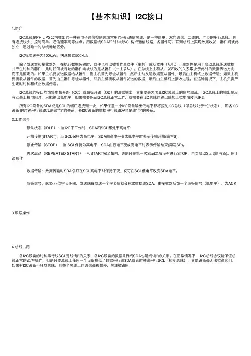 【基本知识】I2C接口