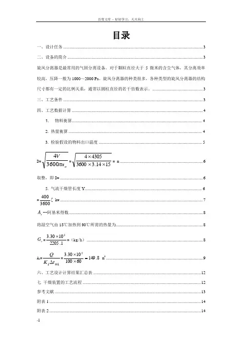 气流干燥器设计26
