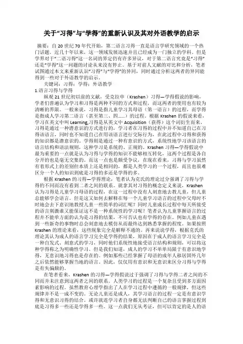 关于“习得”与“学得”的重新认识及其对外语教学的启示