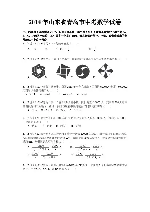 山东省青岛市中考数学试卷含答案解析