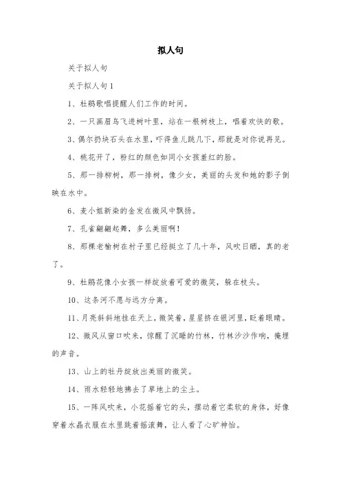 拟人句范文精选