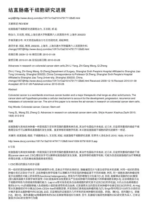 结直肠癌干细胞研究进展