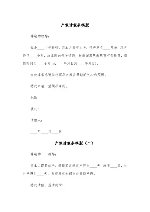 产假请假条模版(五篇)