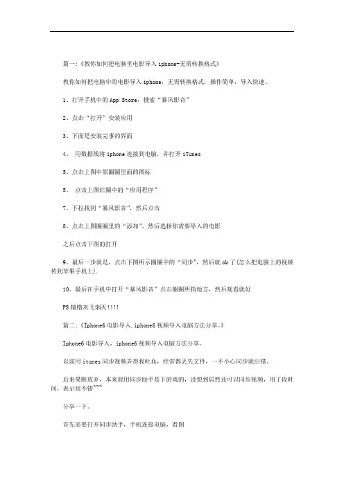 怎么把电脑上的视频传到苹果手机上范文