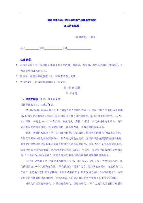 贵州省安顺市西秀区旧州中学2014-2015学年高二下学期期末考试语文试题 Word版含答案
