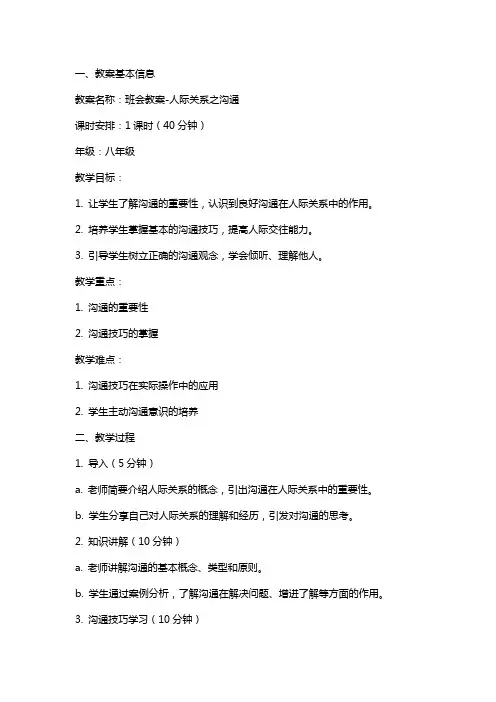 班会教案人际关系之沟通