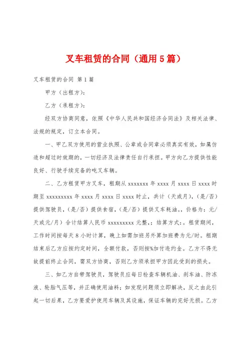叉车租赁的合同(通用5篇)