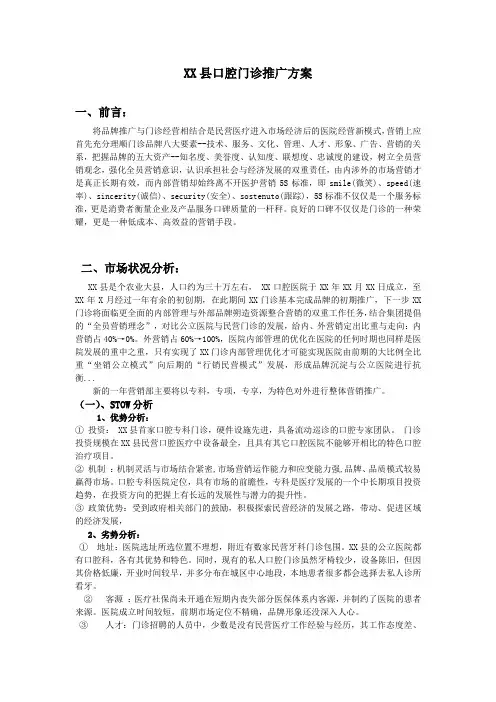 XX县口腔门诊推广方案