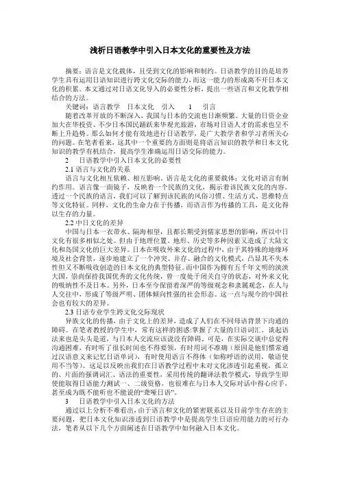 浅析日语教学中引入日本文化的重要性及方法