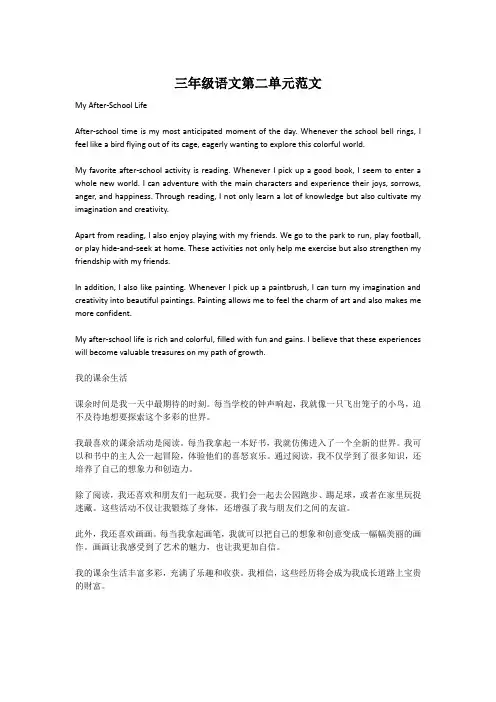 三年级语文第二单元范文