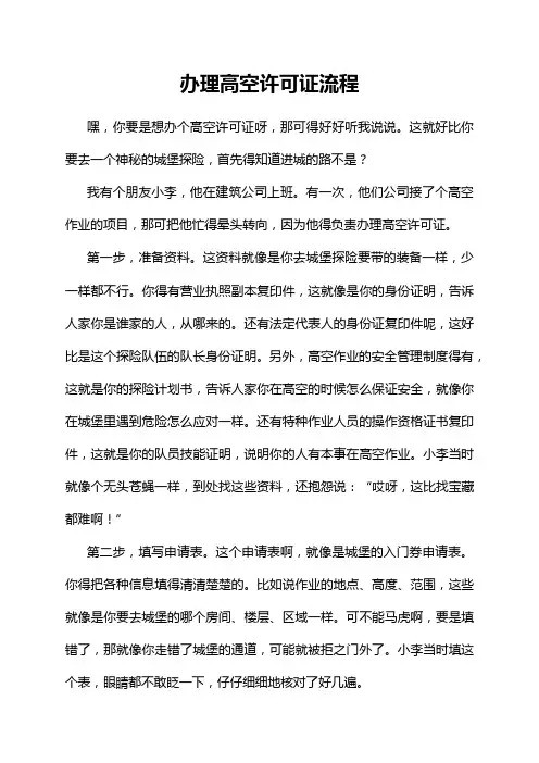 办理高空许可证流程