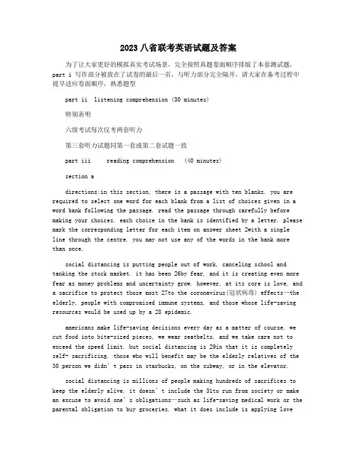 2023八省联考英语试题及答案
