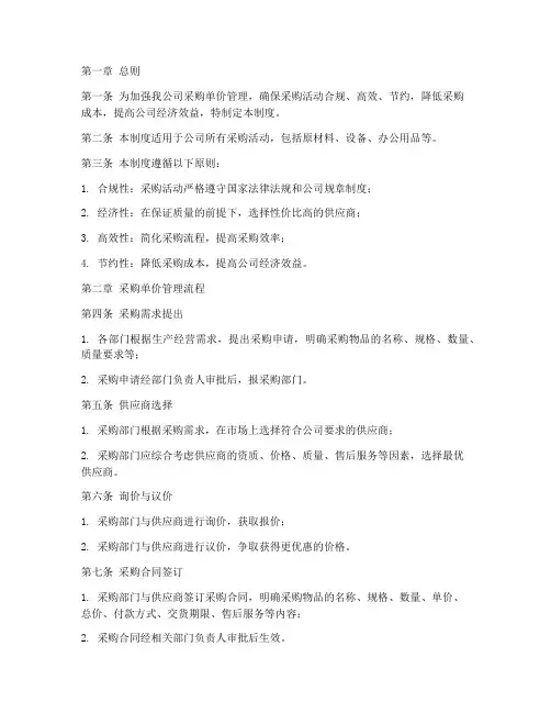 采购单价内控管理制度范本