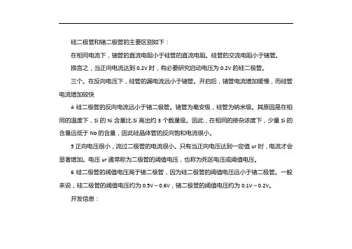 硅管和锗管的区别