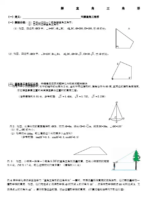 九年级三角函数的应用