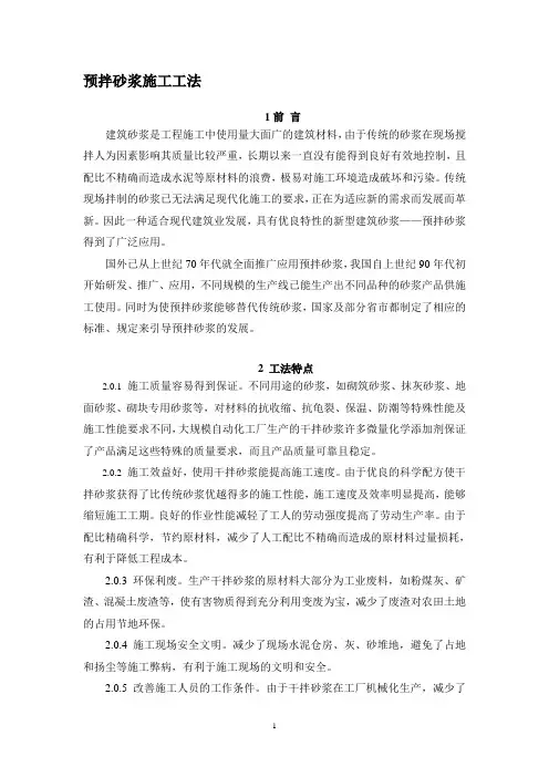 预拌砂浆施工工法