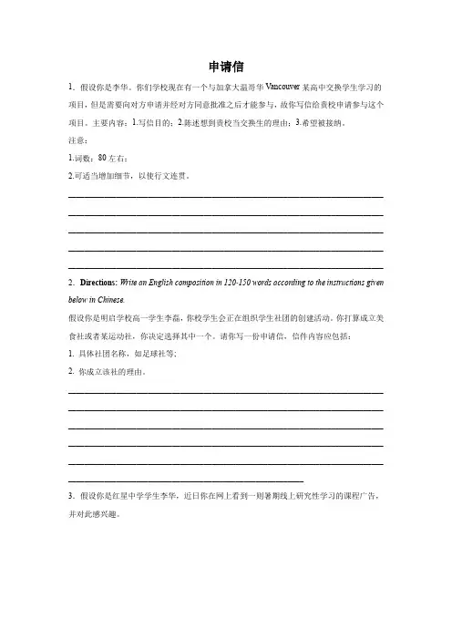 高考英语写作分类训练：申请信