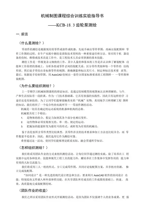 机械制图课程综合训练实验指导.docx