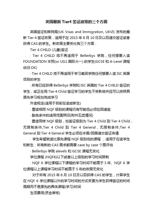 英国最新Tier4签证政策的三个方面